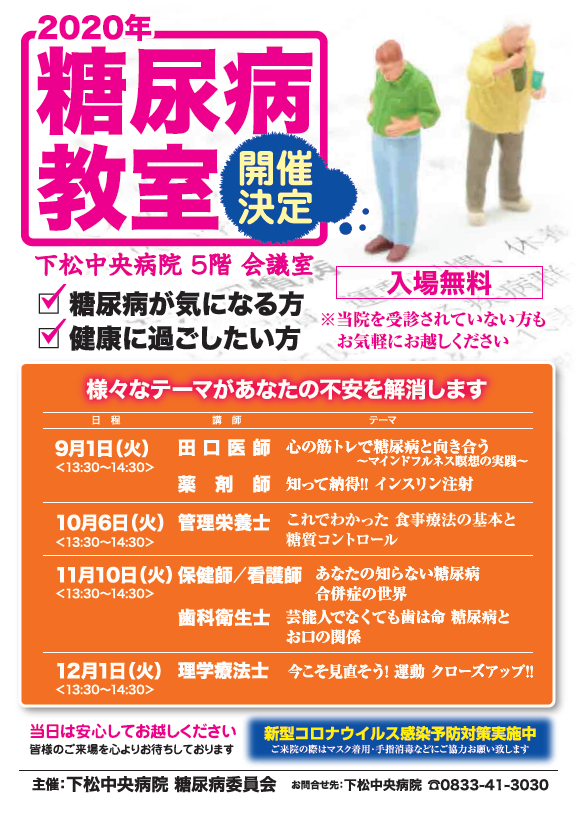 糖尿病教室開催のご案内 ニュースリリース 下松中央病院